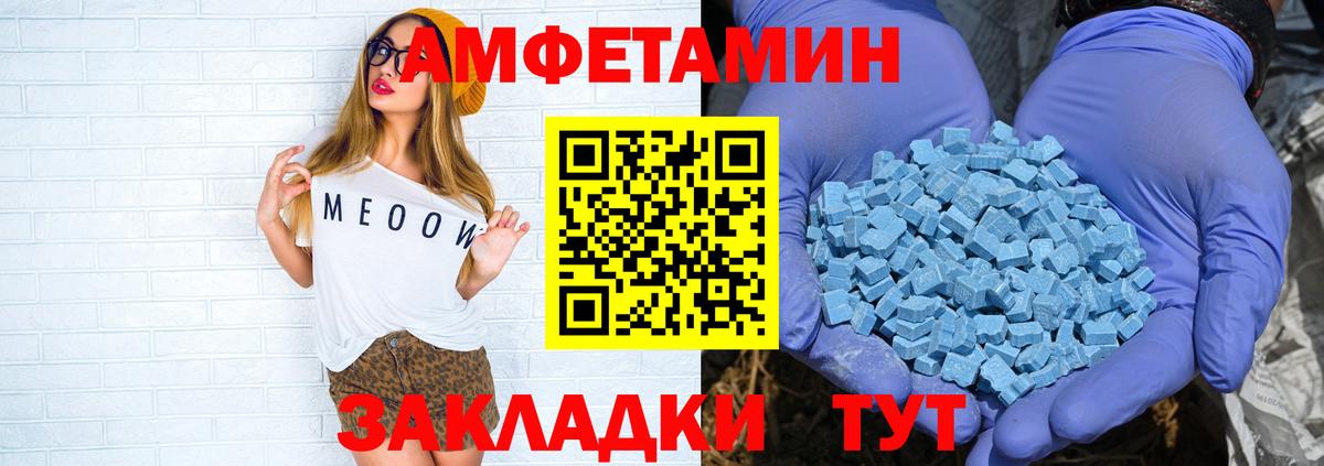 АМФЕТАМИН Premium  Вход с VPN  Амфетамин  Ессентуки 