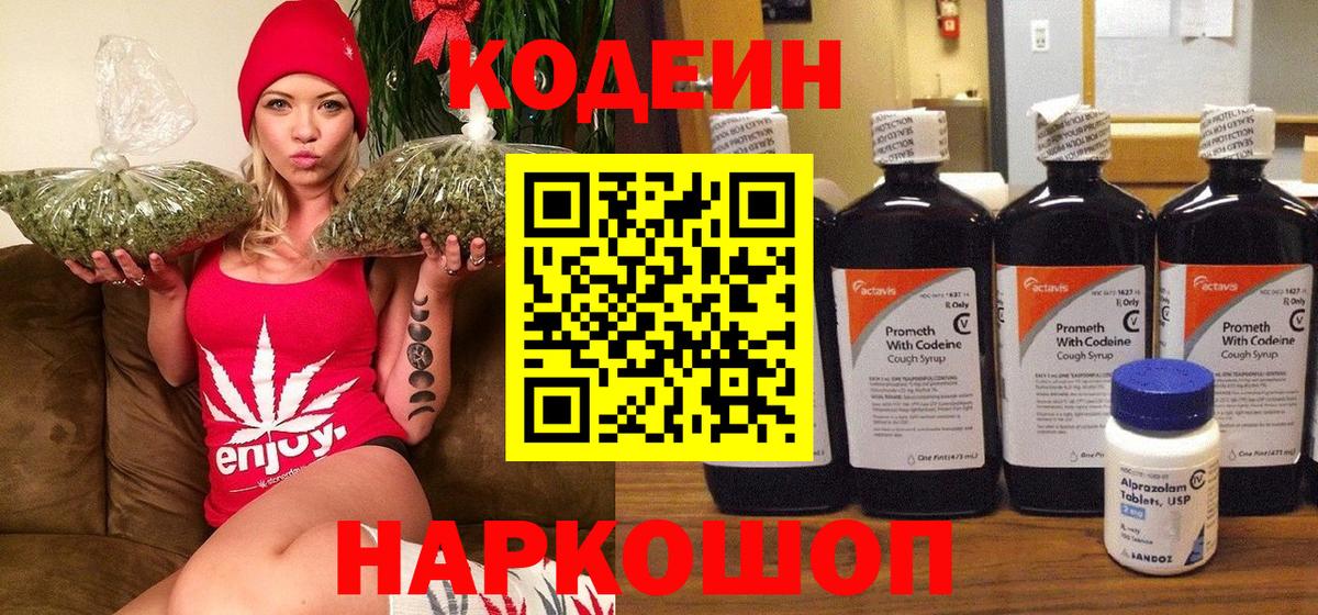 Ессентуки  Codein Purple Drank  Вход с VPN  Кодеиновый сироп Lean Purple Drank 