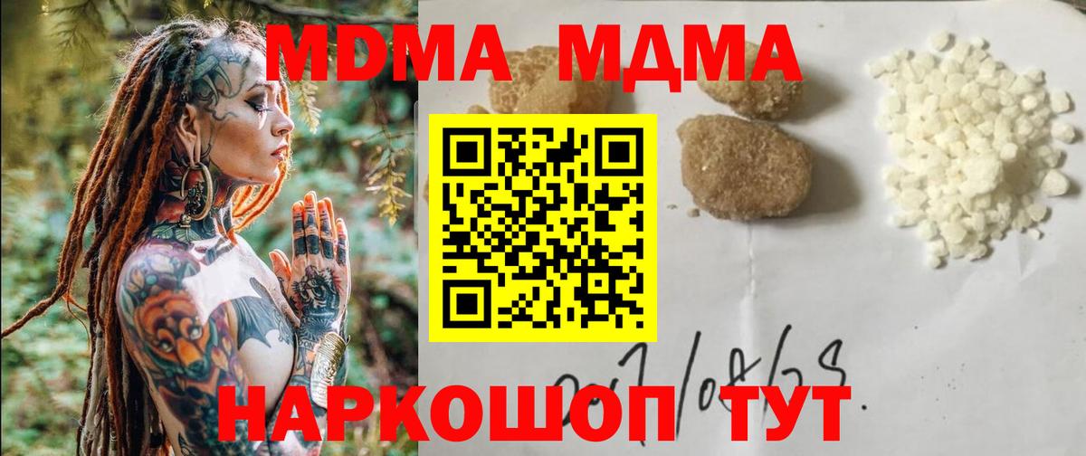МДМА кристаллы  Вход с VPN  МДМА  Ессентуки 