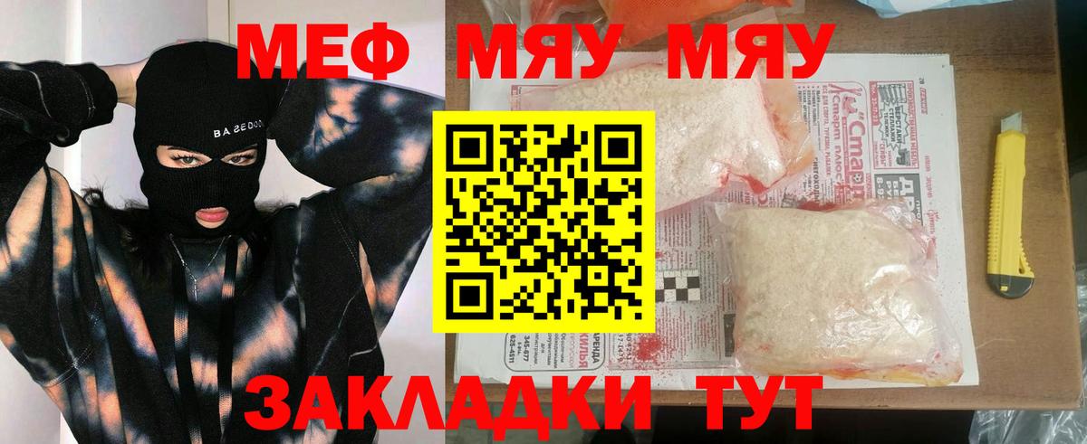 МЕФ VHQ  Вход с VPN  Ессентуки  Меф мяу мяу 